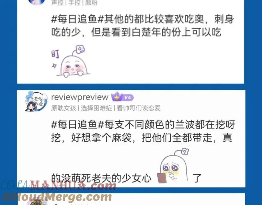 第29期 7月评论展示【内含8月追更日历】 第21页