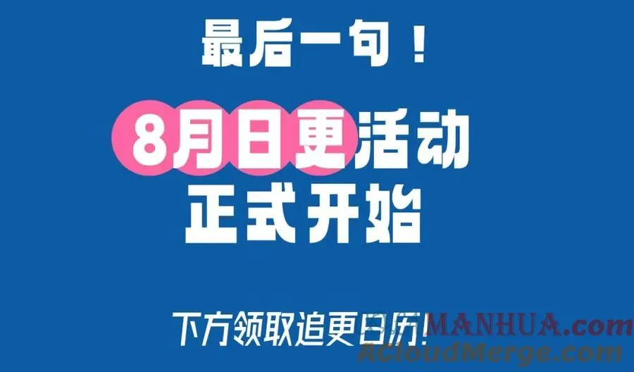 第29期 7月评论展示【内含8月追更日历】 第31页