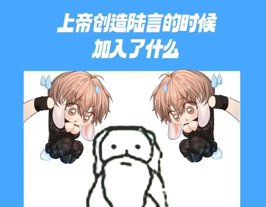 第31期 上帝创造陆言&毕揽星的时候（日更中） 第4页