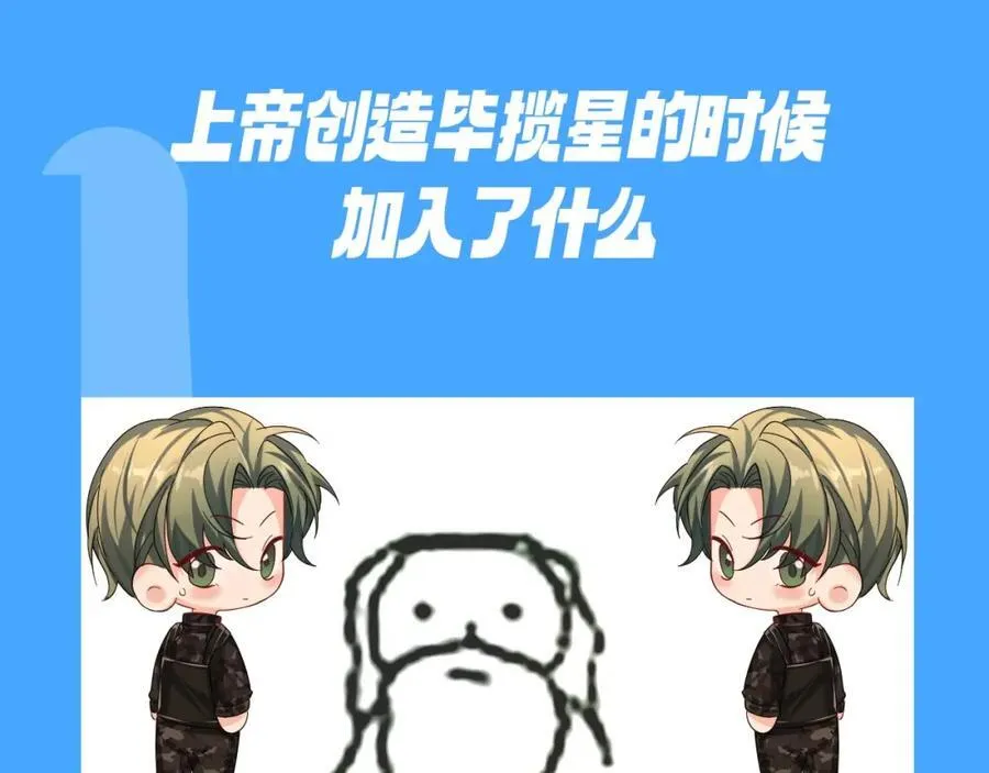 第31期 上帝创造陆言&毕揽星的时候（日更中） 第20页