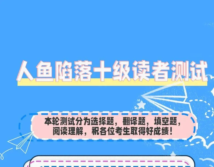 第32期 人鱼陷落十级读者测试，你能答对几题？ 第4页