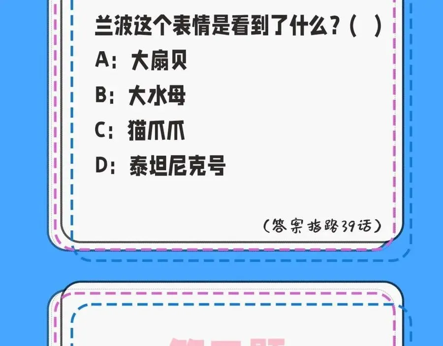 第32期 人鱼陷落十级读者测试，你能答对几题？ 第6页