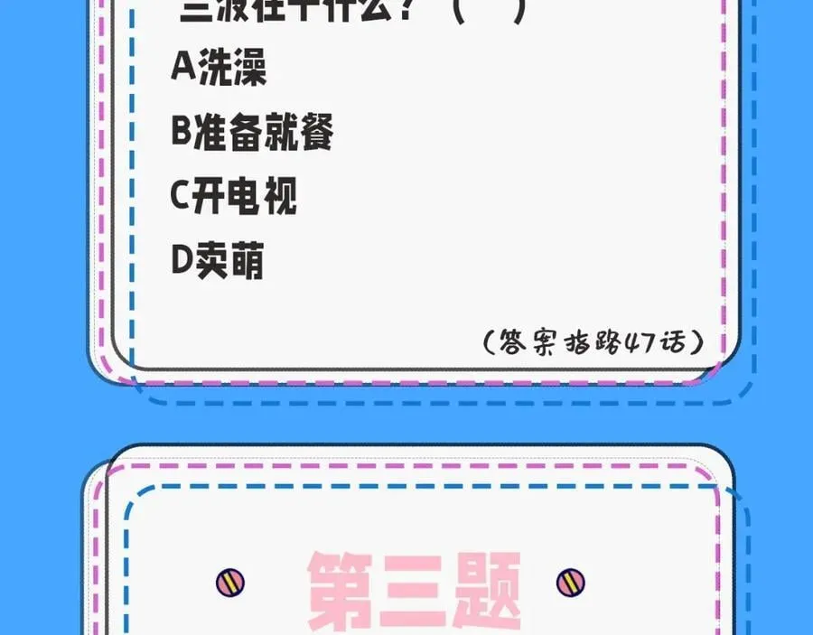 第32期 人鱼陷落十级读者测试，你能答对几题？ 第8页