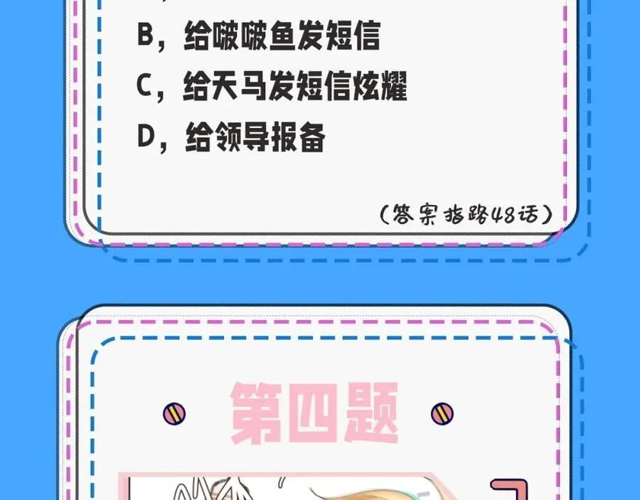 第32期 人鱼陷落十级读者测试，你能答对几题？ 第10页