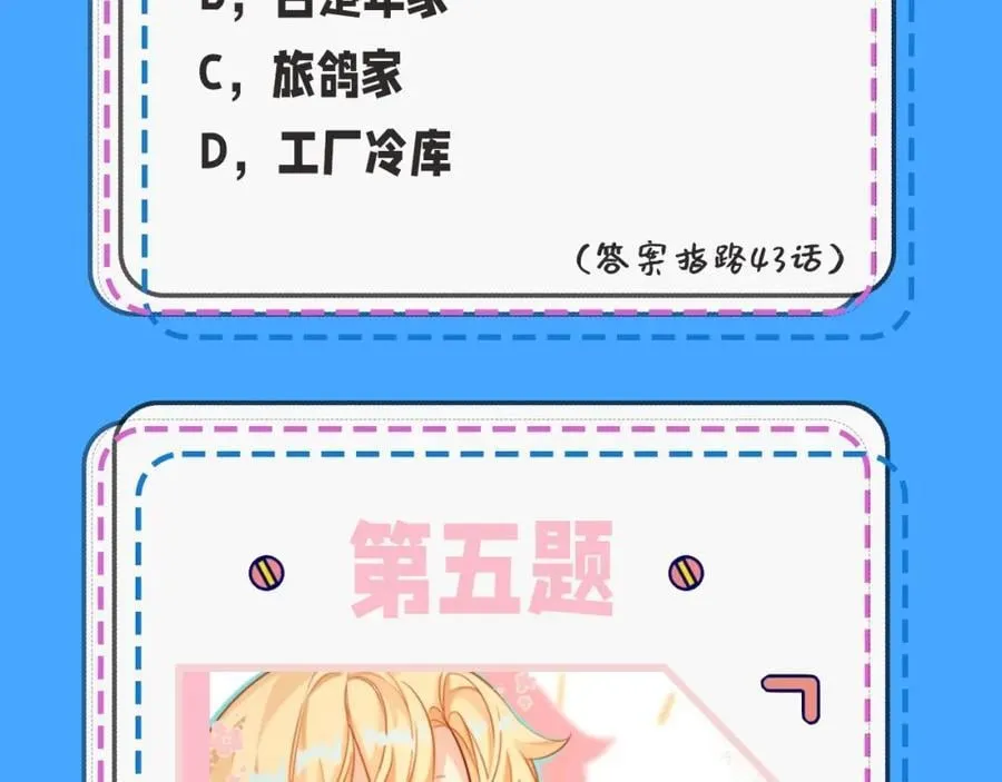 第32期 人鱼陷落十级读者测试，你能答对几题？ 第12页