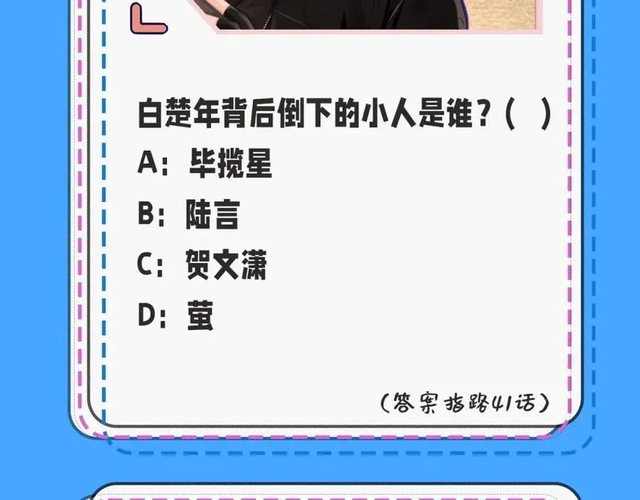 第32期 人鱼陷落十级读者测试，你能答对几题？ 第16页