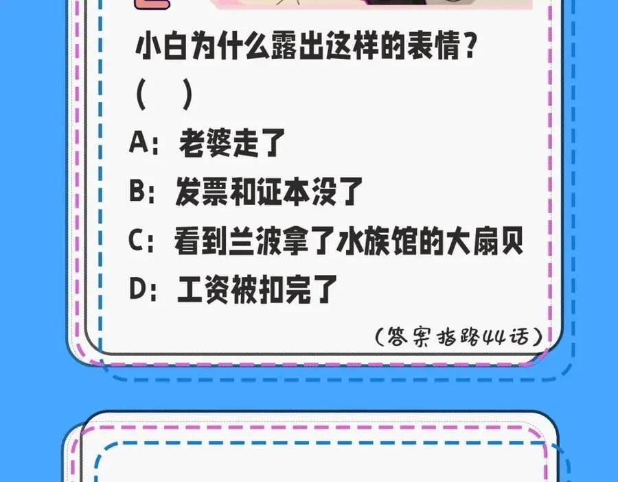 第32期 人鱼陷落十级读者测试，你能答对几题？ 第18页