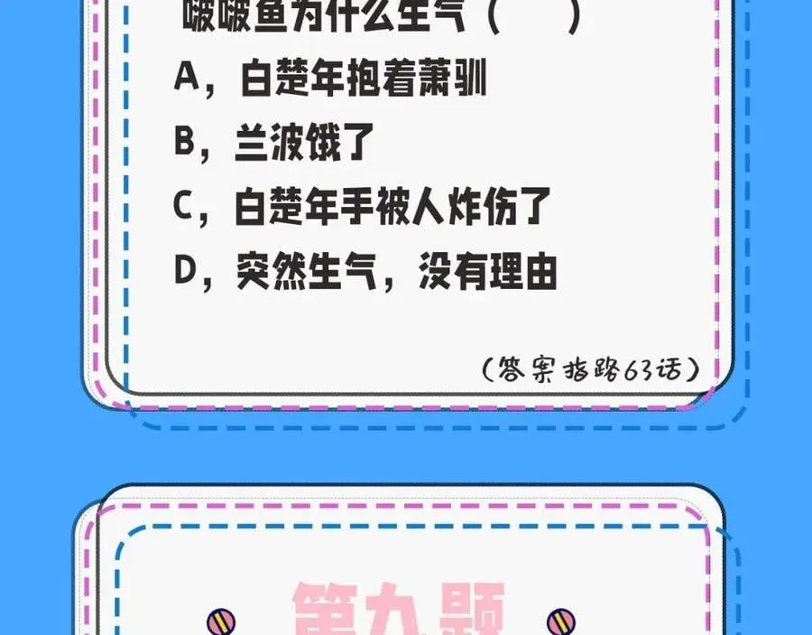 第32期 人鱼陷落十级读者测试，你能答对几题？ 第20页