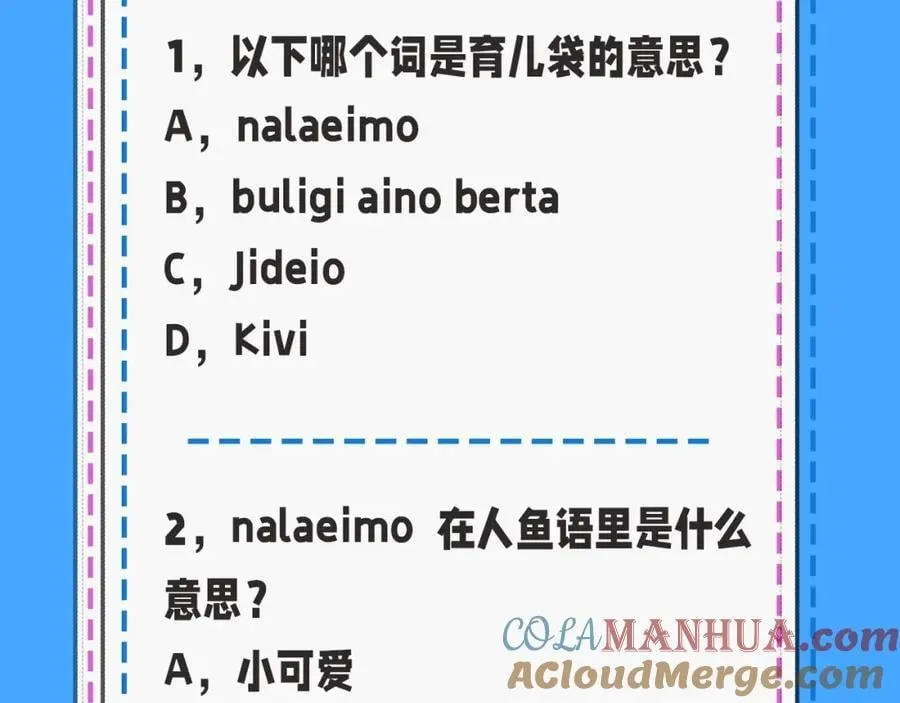 第32期 人鱼陷落十级读者测试，你能答对几题？ 第23页