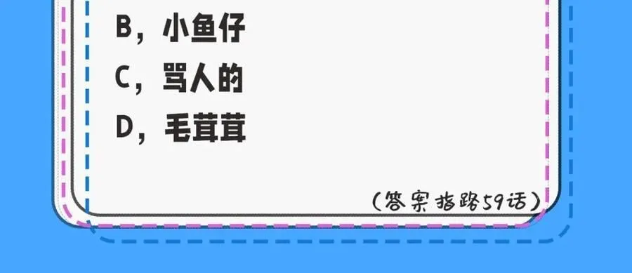 第32期 人鱼陷落十级读者测试，你能答对几题？ 第24页