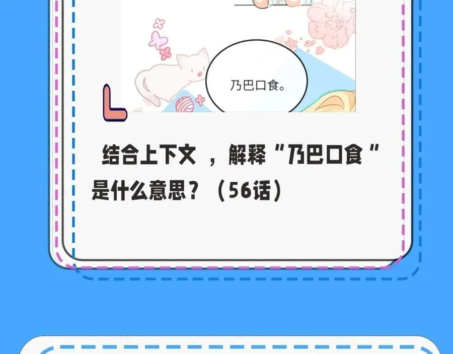 第32期 人鱼陷落十级读者测试，你能答对几题？ 第28页