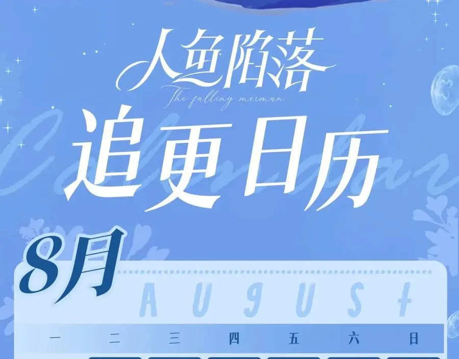 第32期 人鱼陷落十级读者测试，你能答对几题？ 第34页
