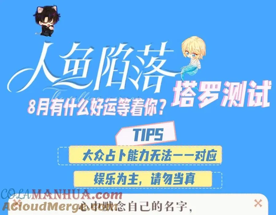 第34期 塔罗测试，8月好运来咯(日更中） 第3页