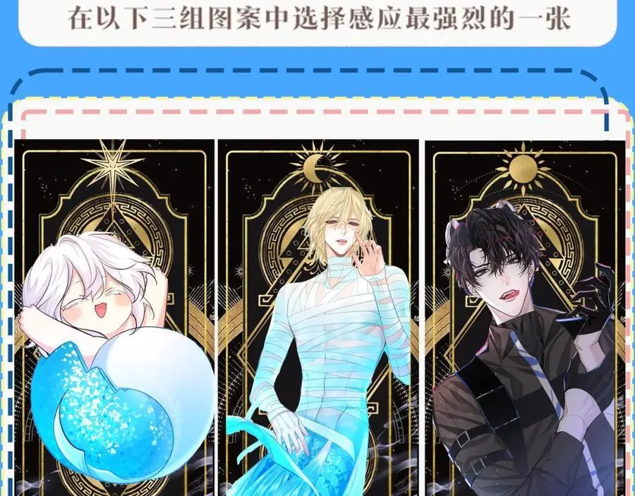 第34期 塔罗测试，8月好运来咯(日更中） 第4页