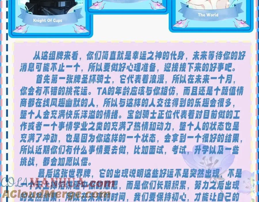 第34期 塔罗测试，8月好运来咯(日更中） 第7页
