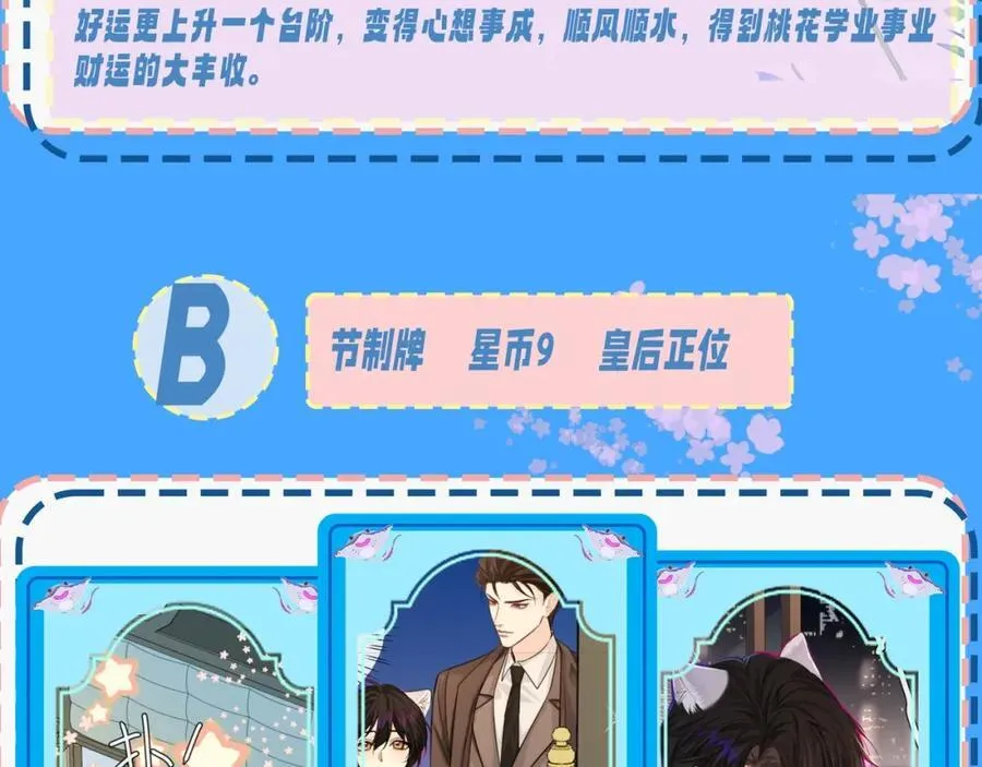 第34期 塔罗测试，8月好运来咯(日更中） 第8页