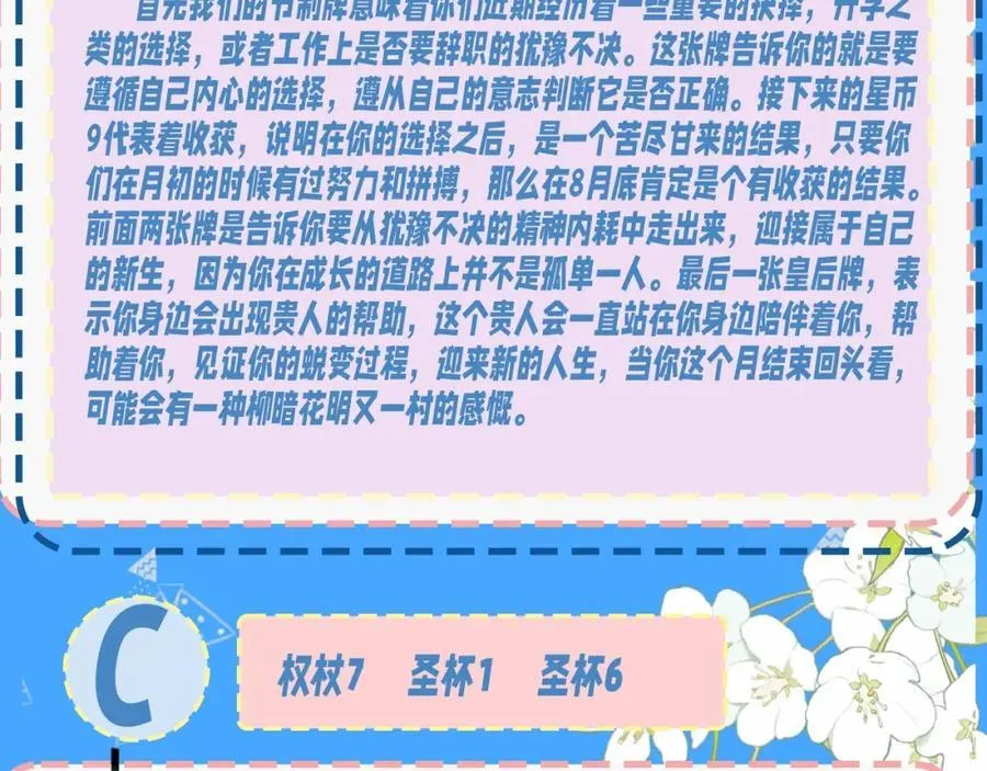 第34期 塔罗测试，8月好运来咯(日更中） 第10页
