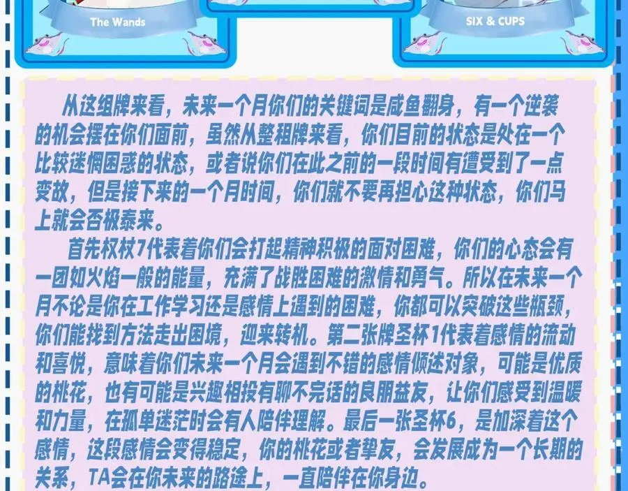第34期 塔罗测试，8月好运来咯(日更中） 第12页