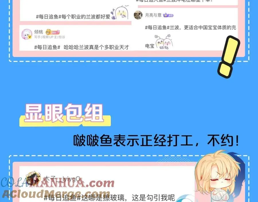 第40期 兰波职业畅想粉丝版（日更中） 第5页