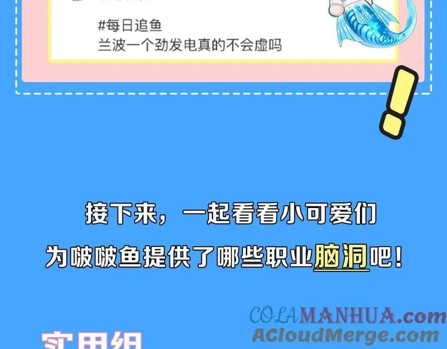 第40期 兰波职业畅想粉丝版（日更中） 第7页