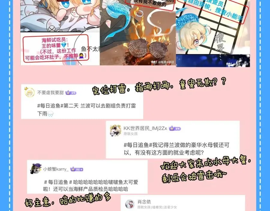 第40期 兰波职业畅想粉丝版（日更中） 第10页