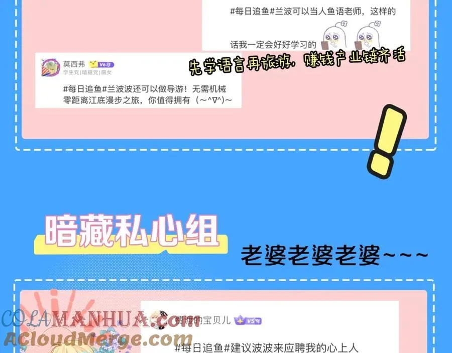 第40期 兰波职业畅想粉丝版（日更中） 第11页