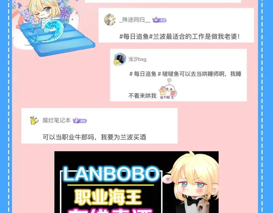 第40期 兰波职业畅想粉丝版（日更中） 第12页