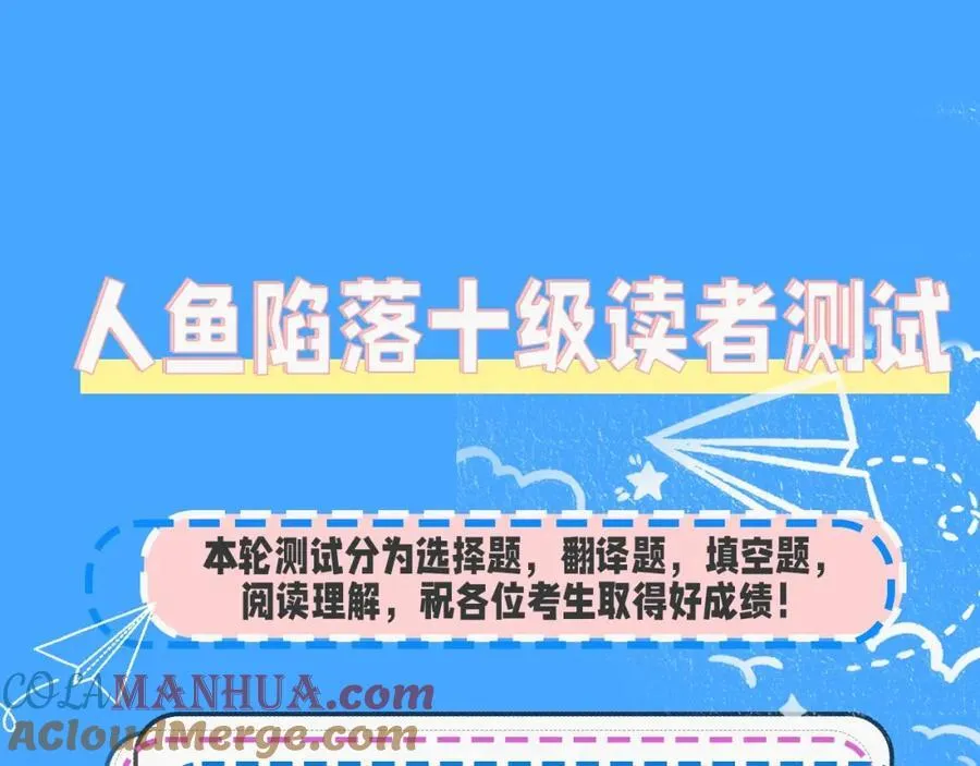 第39期 人鱼十级读者，你能到第几级？（日更中） 第3页