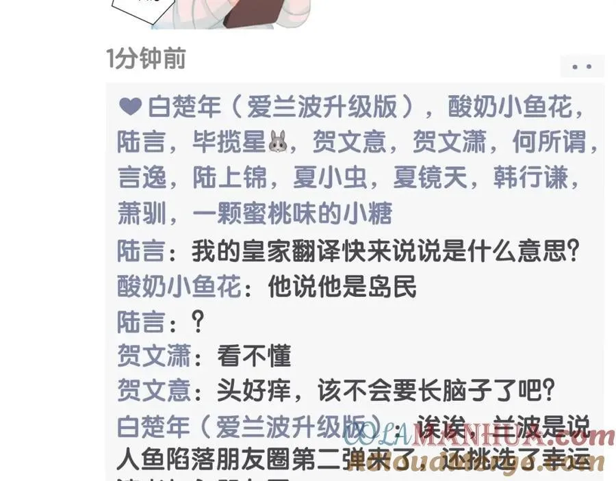第38期 人鱼陷落朋友圈第二弹（日更中） 第5页