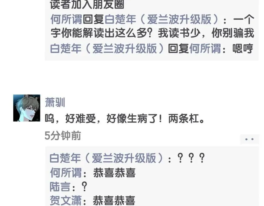 第38期 人鱼陷落朋友圈第二弹（日更中） 第6页