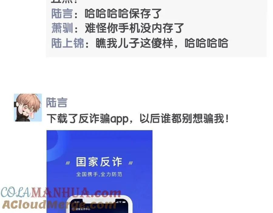 第38期 人鱼陷落朋友圈第二弹（日更中） 第11页