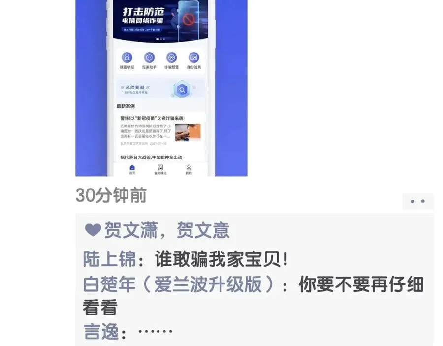 第38期 人鱼陷落朋友圈第二弹（日更中） 第12页