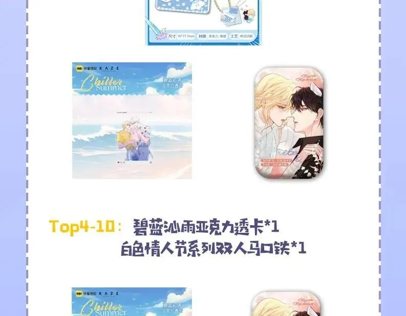 第38期 人鱼陷落朋友圈第二弹（日更中） 第30页