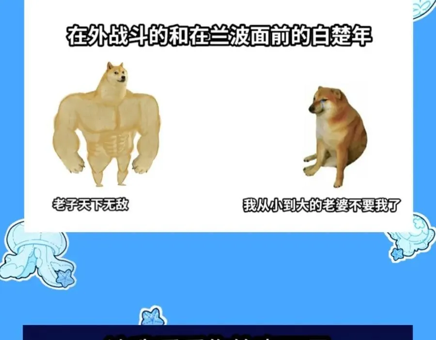 第37期 人鱼主角们开启5G冲浪，烂梗合集（日更中） 第8页