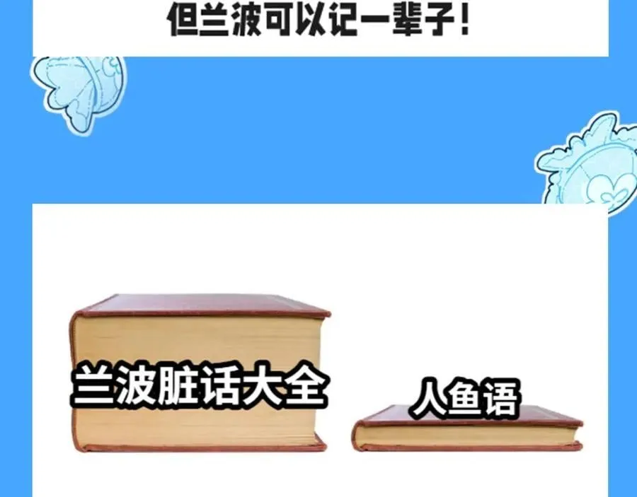 第37期 人鱼主角们开启5G冲浪，烂梗合集（日更中） 第12页