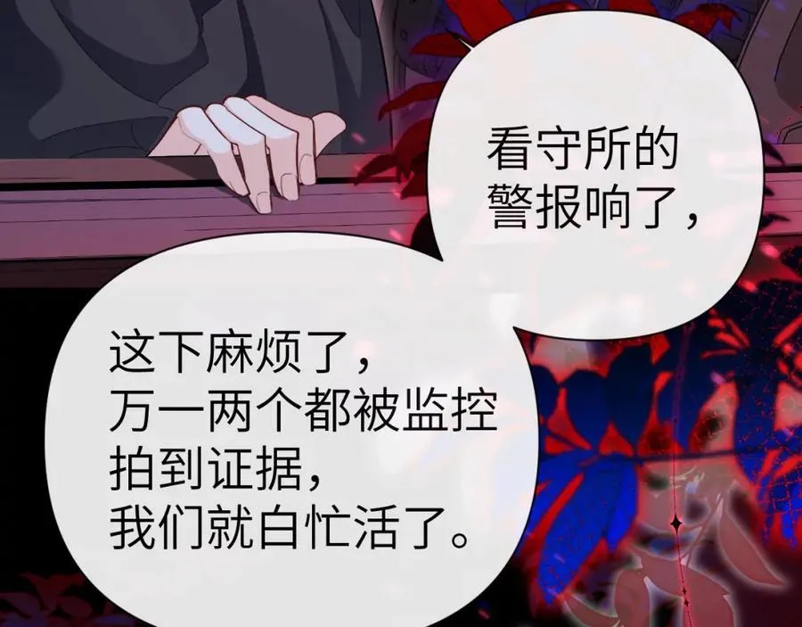 第78话 “你“惹错人了！ 第28页