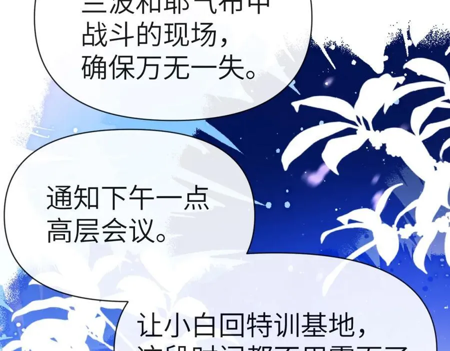 第78话 “你“惹错人了！ 第68页