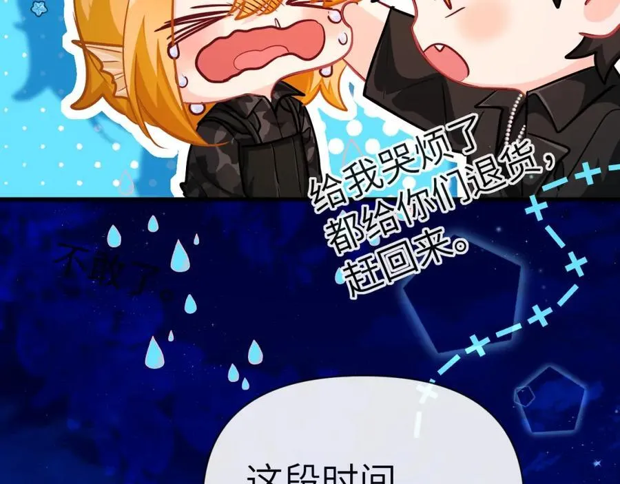 第78话 “你“惹错人了！ 第82页