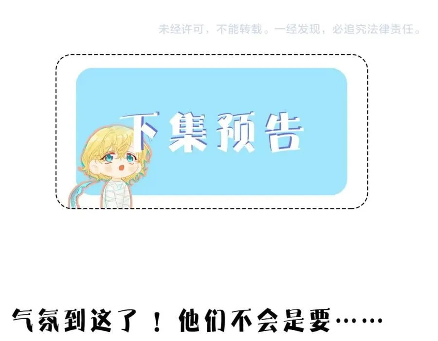 第79话 白狮之吻 第82页