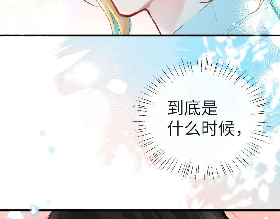 第80话 撩人 第6页