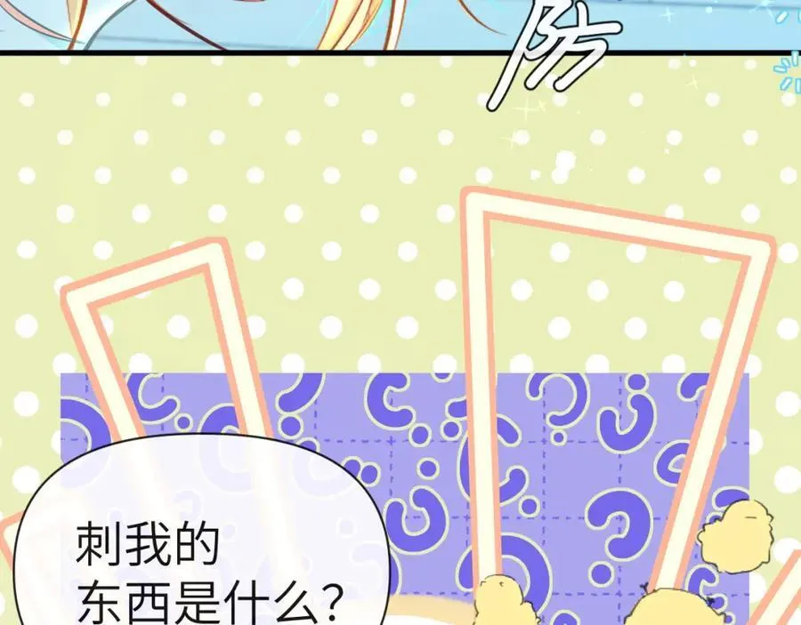 第80话 撩人 第53页