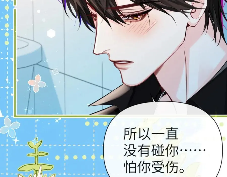 第80话 撩人 第60页