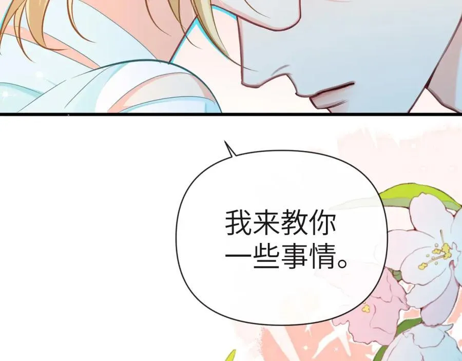 第80话 撩人 第71页