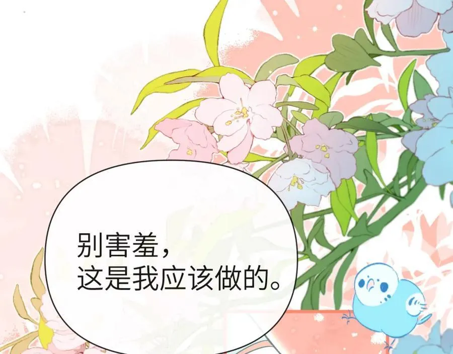 第80话 撩人 第72页