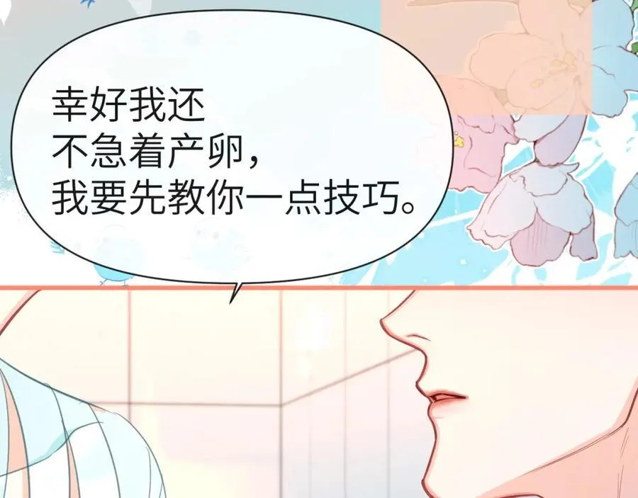 第80话 撩人 第74页
