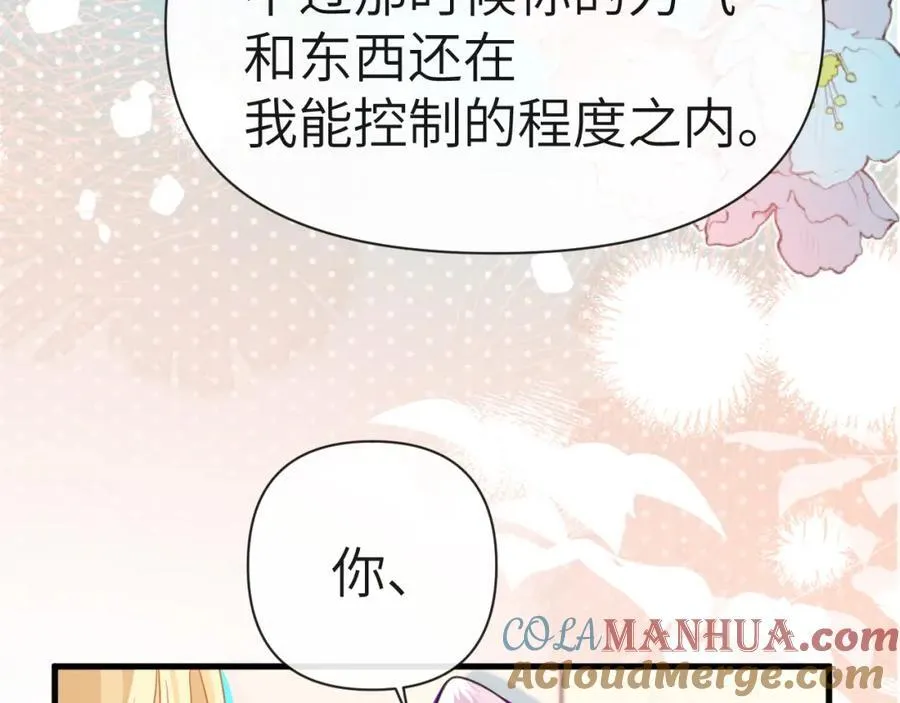 第80话 撩人 第76页