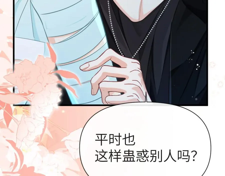 第80话 撩人 第78页