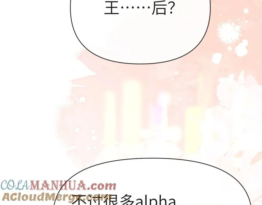 第80话 撩人 第82页