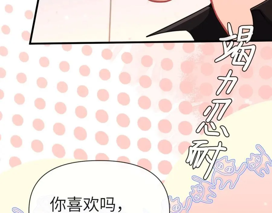 第80话 撩人 第87页