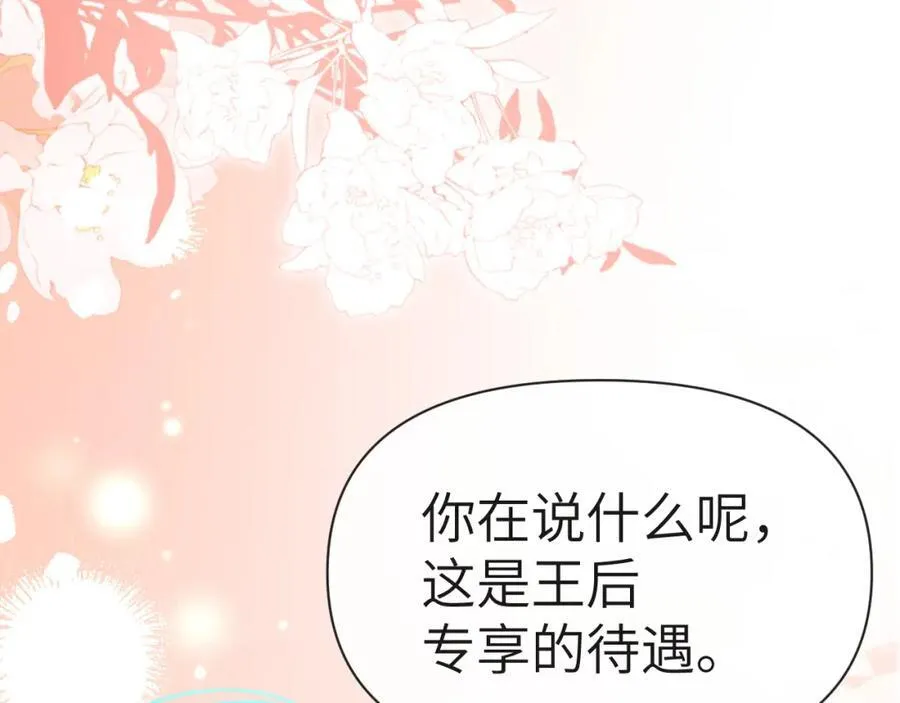 第81话 王后的待遇 第5页